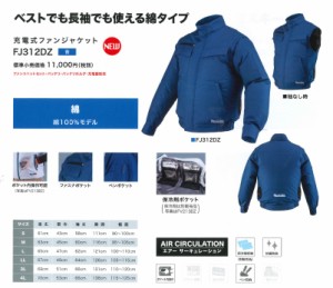 マキタ 空調服 セットの通販｜au PAY マーケット
