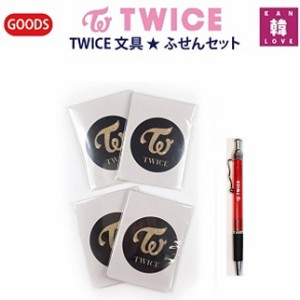 TWICE ナヨン ステーショナリー系 文房具系 コンプ セット 当選