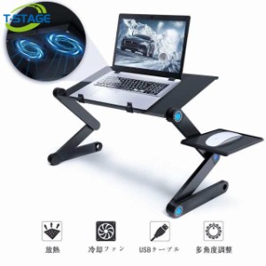 ノートパソコンスタンド 折りたたみ式 パソコンテーブル 冷却ファン付き アルミ製 48cm