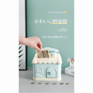 貯金箱 おしゃれ かわいい 子供 硬貨 コイン お札 紙幣 鍵付き 家型 可愛い 飾り付き 手提げ金庫 おもちゃ 大容量 小銭投入ボックス お金