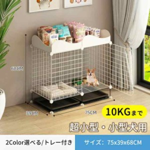 屋根付き 犬 ゲージ ペットサークル 75x39x68cm ケージ ゲージ サークル 犬 ケージ いぬ ペットケージ 猫 ケージ 室内サークル 犬ゲージ