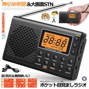 ポケット ラジオ 防災 小型 ポータブルラジオ ポケットラジオ AM/FM ワイドFM 携帯ラジオ ミニーラジオ 防災ラジオ 高感度 長時間 スリー