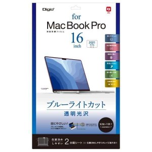 ナカバヤシ MacBook Pro 16インチ 2021 用 液晶保護フィルム 光沢 ブルーライトカット Z9451