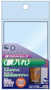 ホビーベース カードアクセサリコレクション TCGジャストスリーブ UVプロテクトスリーブ 横入れ CAC-SL97