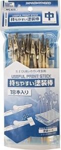 ホビーベース ムパーツコレクション 持ちやすい塗装棒 中 18本入 ホビー用塗装用具 PPC-N19