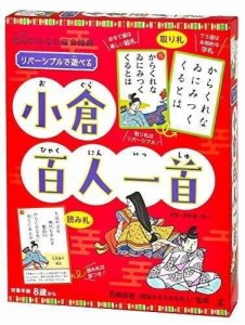 幻冬舎 リバーシブルで遊べる 小倉百人一首