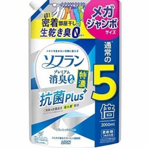 【大容量】ソフラン プレミアム消臭 特濃抗菌プラス リフレッシュサボンの香り 液体 柔軟剤 詰め替え メガジャンボ 2000ML