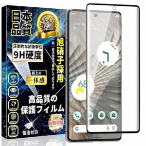 GOOGLE PIXEL 7 PRO ガラスフィルム 指紋認証対応 GOOGLE PIXEL 7 PRO 全面保護フィルム 日本旭硝子製素材 9H硬度 指紋防止 飛散防止 気