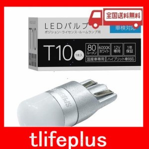 スフィアライトSPHERELIGHT ポジションランプナンバー灯 LEDバルブ T10 6000K 80LM 1個入 全方向照射 超拡散角300° 無極性 SLHOT10 