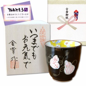 高い素材 父の日プレゼント 湯呑み 桜の花びら形になる 有田焼 感謝を込めた父 焼酎