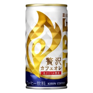【2ケース】 キリン ファイア 贅沢カフェオレ 185g 缶 飲料 飲み物 ソフトドリンク 30本×2ケース 買いまわり ポイント消化飲料 ドリンク