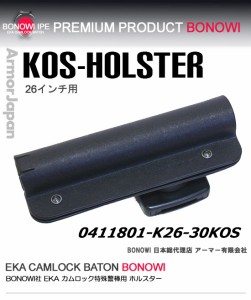 BONOWI K30 26インチ用 ホルスター 先端ロック無