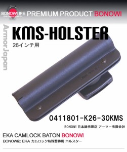 BONOWI K30ホルスター26インチ用 先端ロック有り