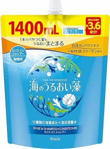 海のうるおい藻 うるおいケア リンスインシャンプー 大容量 詰め替え用 1400ml 海藻 保湿