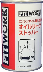 PITWORK(ピットワーク) エンジンオイル漏れ防止剤 オイルリークストッパー(オイルシーリング剤) 250ml【ワコ