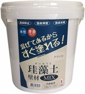 フジワラ化学 水系仕上塗材 珪藻土壁材MIX アマイロ 10kg