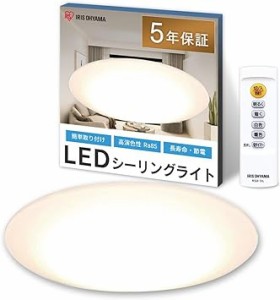 【節電対策・照明工業会加盟】アイリスオーヤマ LEDシーリングライト6畳 5.0シリーズ 調色 リモコン付き 常夜灯 明