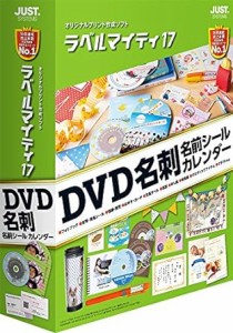 ジャストシステム ラベルマイティ17 通常版