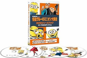 怪盗グルーのミニオン大脱走 DVDシリーズパック ボーナスDVDディスク付き  初回生産限定 (5枚組)