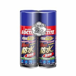 LOCTITE(ロックタイト) 超強力防水スプレー 長時間 420ml 2本パック - 従来の防水スプレーと比べ、撥水効