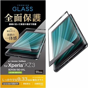 エレコム Xperia XZ3/フルカバーガラスフィルム/0.33mm/ブラック