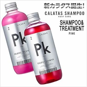 カラタス ヒートケア Pk シャンプー250ml & トリートメント 250ml セット