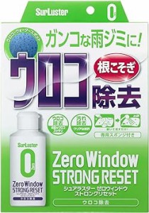 Surluster(シュアラスター) 研磨剤 ガラスクリーナー ゼロウィンドウ ストロングリセット ウロコ・油膜除去 S