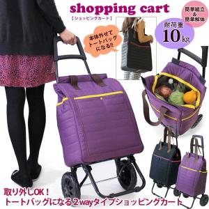 折り畳み ショッピング カートの通販 Au Pay マーケット