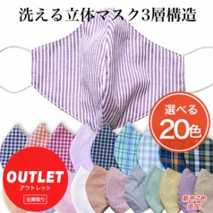 洗える立体マスク3層構造 1枚 - ハイブリックス ※当店在庫限り [訳ありアウトレット品] [マスク　在庫あり]  ※メール便対応商品