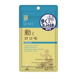 エーエフシー 動くロコモ 400mg×60粒 - エーエフシー ※賞味期限 2024年10月30日まで [在庫限りのセール]  ※メール便対応商品