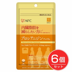 プロシアニジンプレミアム 300mg×28粒×6個セット [機能性表示食品]  - エーエフシー  ※メール便対応商品