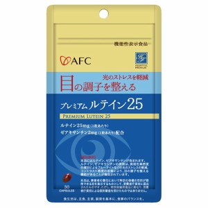 AFC プレミアムルテイン25 30粒 ［機能性表示食品］ - エーエフシー  ※メール便対応商品