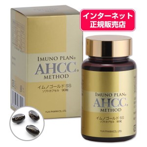 AHCC イムノゴールドSS 495mg×90粒 - 友愛製薬  【RSL配送】