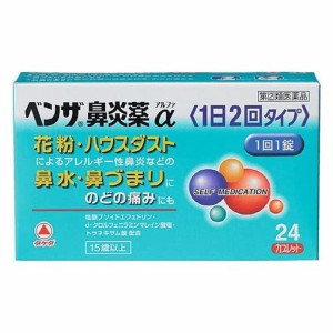 【指定第2類医薬品】 ベンザ鼻炎薬α 1日2回タイプ 24錠 - アリナミン製薬 [セルフメディケーション税制対象] [アレルギー性鼻/急性鼻炎]