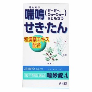 【指定第2類医薬品】 喘妙錠A 64錠 - アスゲン製薬 [セルフメディケーション税制対象] [鎮咳去痰薬/せき]