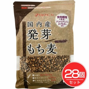 ベストアメニティ 国内産 発芽もち麦 280g×28個セット 