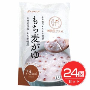 ベストアメニティ もち麦がゆ 250g×24個セット 