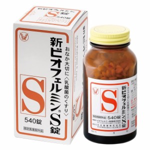 新ビオフェルミンS錠 540錠 指定医薬部外品 - ビオフェルミン製薬 [整腸/便通を整える] 