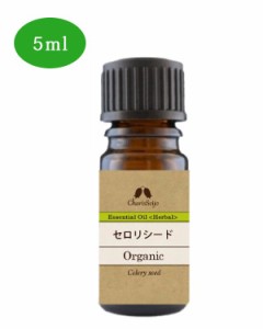 カリス オイル セロリーシード Organic 5ml (品番：5669) - カリス成城  ※メール便対応商品