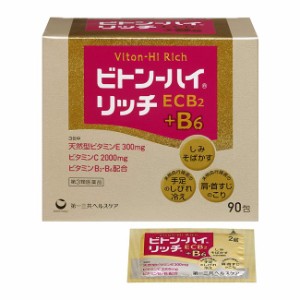 【第3類医薬品】 ビトン-ハイリッチ 90包 - 第一三共ヘルスケア [ビタミンEC/しみ]