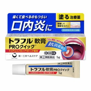 【指定第2類医薬品】 トラフル軟膏PROクイック 5g - 第一三共ヘルスケア [セルフメディケーション税制対象] ※ネコポス対応商品 [口内炎]