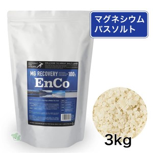 MG リカバリー EnCo エンコ バスソルト 3Kg - シリカスタイル [マグネシウム/入浴剤]  【RSL配送】