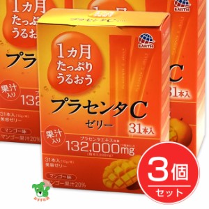 1ヵ月たっぷりうるおう プラセンタCゼリー マンゴー味  10g×31本入×3個セット - アース製薬 [美容ゼリー/プラセンタゼリー] 