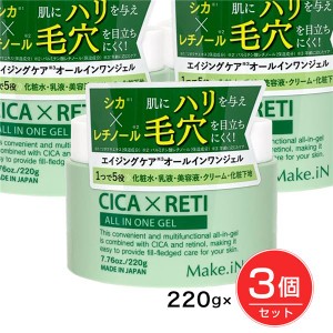 Make.iN CICA×RETIオールインワンジェル 220g×3個セット - EVLISS エブリス 