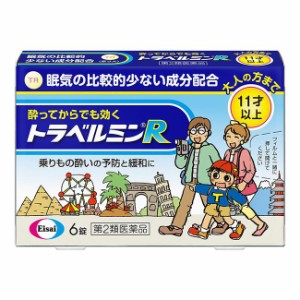 【第2類医薬品】 トラベルミンR 6錠 - エーザイ ※ネコポス対応商品 [乗物酔い/酔い止め]