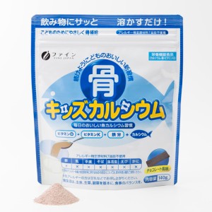 骨キッズカルシウム 140g - ファイン  ※ネコポス対応商品