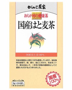 おらが村の健康茶 国産はと麦茶 24袋 - がんこ茶屋 