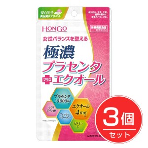 極濃プラセンタ＋エクオール 80粒×3個セット - HONGO  ※メール便対応商品