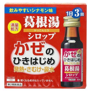 【第2類医薬品】 本草葛根湯シロップ 30ml×3本 - 本草製薬 [セルフメディケーション税制対象] [カッコントウ/かぜ薬]