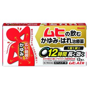 【第2類医薬品】 ムヒAZ錠 12錠 - 池田模範堂 [セルフメディケーション税制対象] ※ネコポス対応商品 [のむかゆみ止め/全身のかゆみ]